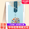 中华优秀传统文化（江苏版）四年级上册4上 陆志平主编 江苏凤凰教育出版社 商务印书馆 商品缩略图0