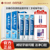 【官方正品】云南白药牙膏清新晨露含益生菌云南白药活性成分清新口气平衡菌群减轻牙龈问题 商品缩略图0