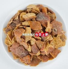 盐津陈皮片9.8元1袋150g,明天到