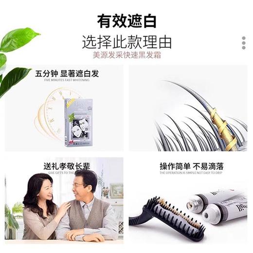 美源发采快速黑发霜男女流行色染发膏植物在家染遮白植萃国产正品 商品图3