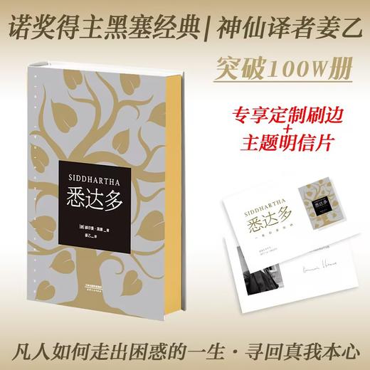 《悉达多》这不是一个宗教故事，而是一面镜子，映照出我们每个人“寻找—迷失—顿悟”的心灵旅程。 商品图0