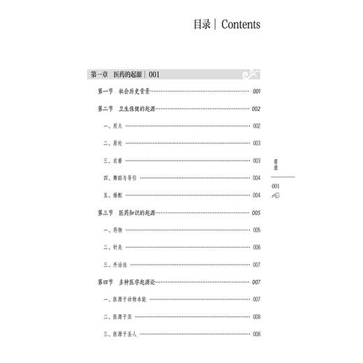 中国医学史 全国普通高等中医院校教材 陈凯佳 李成文 供全国高等中医药院校中医中西医结合针灸推拿中药学等 中国医药科技出版社 商品图3