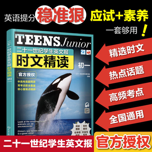 二十一世纪学生英文报 时文精读.多规格任选 商品图3