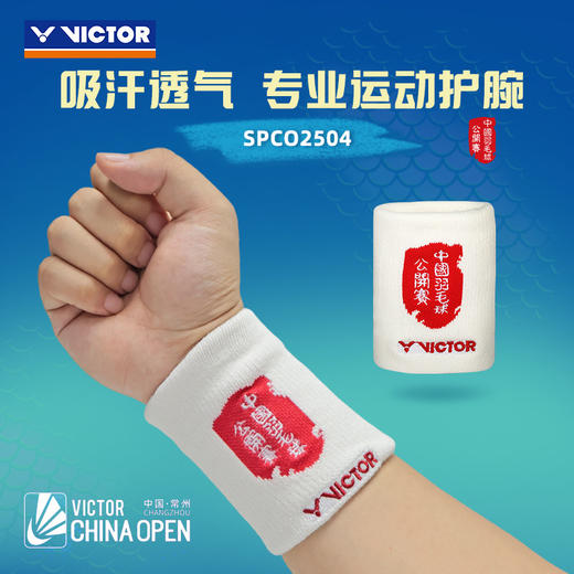 VICTOR威克多中国公开赛纪念款 PG871CO25运动水壶 SPCO2504护腕 TWCO2502运动毛巾 商品图4