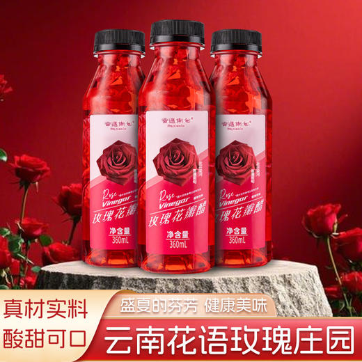 【云南】玫瑰醋360ml*6瓶 商品图0
