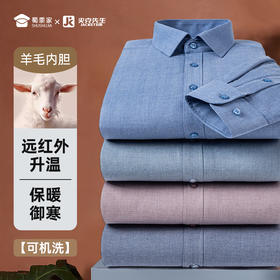 【远红外羊毛内胆保暖衬衫 】加厚保暖可机洗衬衫 商务正装长袖衬衣CT408