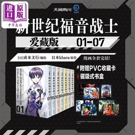 【中商原版】漫画 新世纪福音战士 EVA爱藏版 1-7册全套套装（赠PVC彩色卡片7张）附磁吸式书盒 简体中文版 珍藏版 天闻角川 商品图9