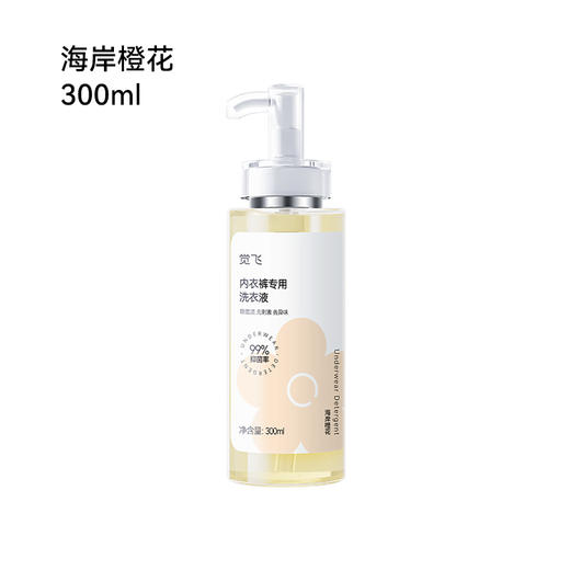 【限时买3送2】JOYFACE/觉飞 150/300ML内衣裤洗衣液去血渍易漂洗 商品图3