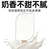 田牧有机生牛乳鲜奶冰淇淋65g*6支全乳脂雪糕牛奶味冰激凌 商品缩略图4