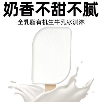田牧有机生牛乳鲜奶冰淇淋65g*6支全乳脂雪糕牛奶味冰激凌 商品图4