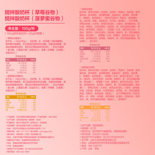 搅拌酸奶杯(菠萝蜜谷物)190g 商品图1