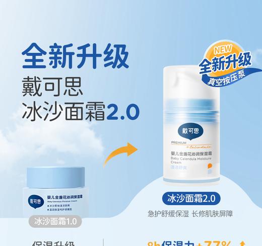 戴可思婴儿按压款沁润冰沙面霜金盏花夏季宝宝面霜儿童清爽保湿霜50g----25年新款 商品图1