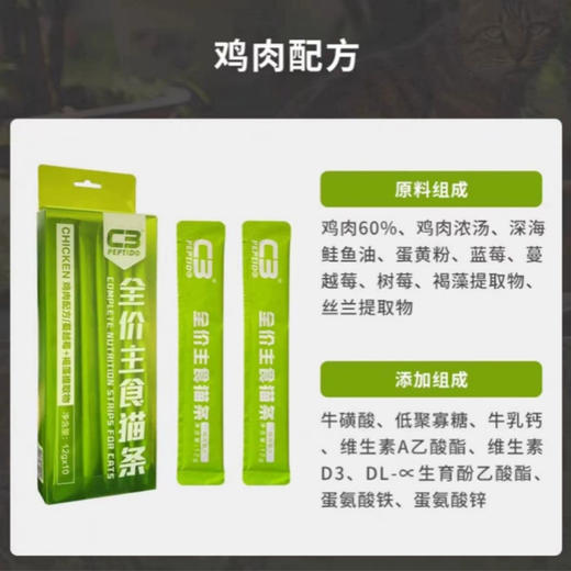 帕缇朵C3猫条主食可代餐宠物营养增肥成猫幼猫全阶段湿粮 120g 商品图1