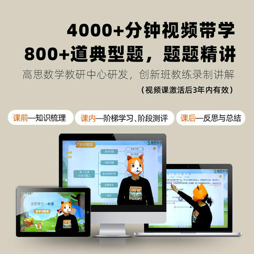 高思学校竞赛数学导引 三年级视频讲解版 商品图2