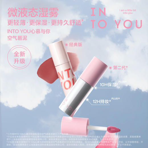 【新色上新】INTO YOU空气唇泥 商品图0