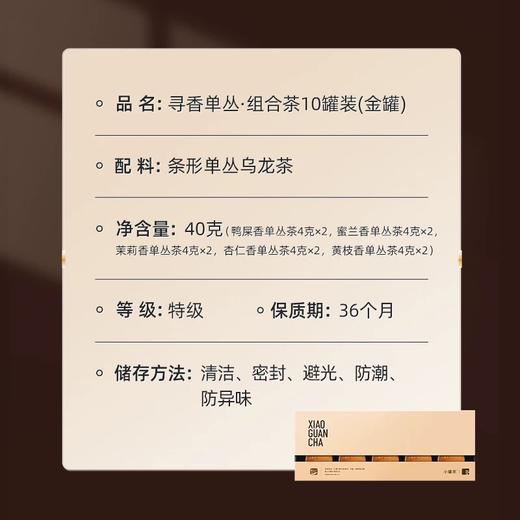 小罐茶寻香单丛鸭屎香单枞茶叶特级金罐组合茶蜜兰香乌龙茶礼盒 商品图1