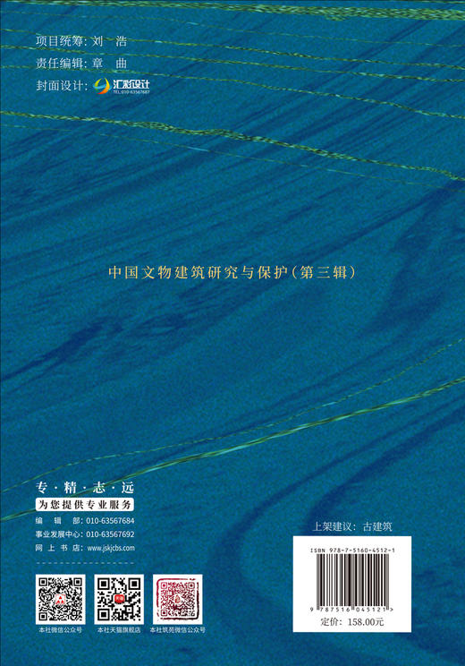 中国文物建筑研究与保护（第三辑） 商品图1