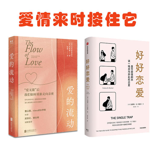 【樊登好书】好好恋爱+爱的流动 商品图1