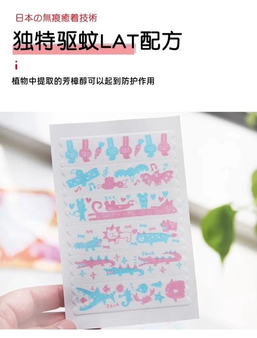 日本KINCHO金鸟防蚊贴婴儿童宝宝驱蚊 贴天然植物防蚊孕妇可用24枚 商品图9