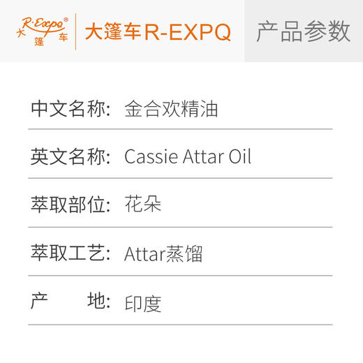 金合欢精油 印度attar油芳疗护理香氛调香空间香薰 大篷车精油 商品图2