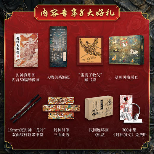 封神演义刷边版，下单送6重好礼 商品图1