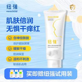 纽强婴儿保湿精华霜/乳/露