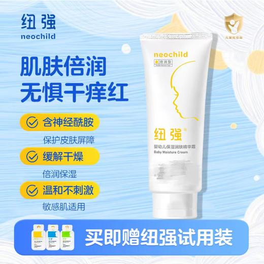 纽强婴儿保湿精华霜/乳/露 商品图0