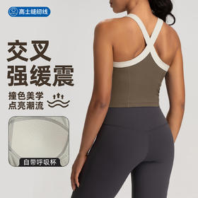 跃牌【倚窗听雨】新款一体式运动内衣女带胸垫交叉健身文胸高强度防震跑步瑜伽背心DA102