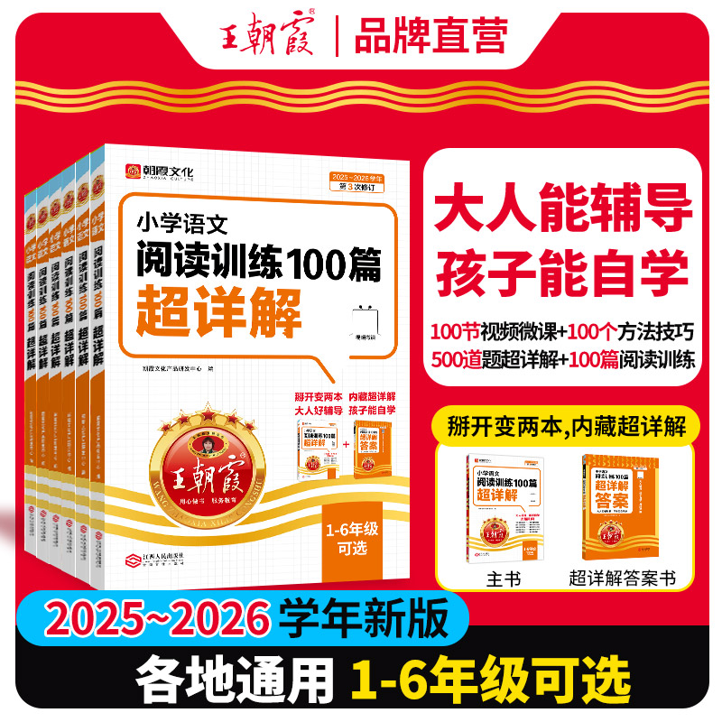 【2025新版】小学语文阅读训练100篇超详解1-6年级各地通用