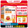 【2025新版】小学语文阅读训练100篇超详解1-6年级各地通用 商品缩略图0