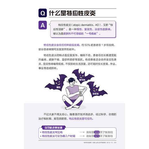 特应性皮炎365问 高兴华 崔勇 内涵患者日常生活指导儿童孕妇老年人等特殊患者人群常见问题指导等几方面展开 人民卫生出版社 商品图4