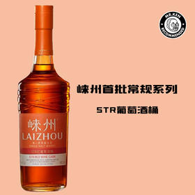 崃州（Laizhou）STR红酒桶单一麦芽中国威士忌