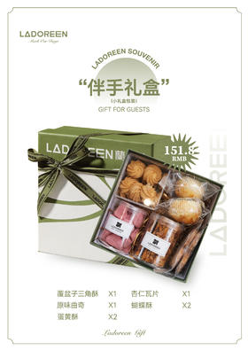 蘭意伴手礼盒C套餐