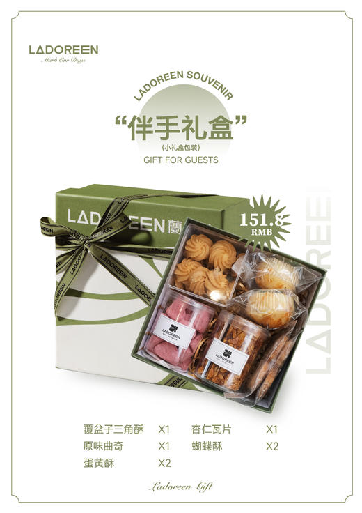 蘭意伴手礼盒C套餐 商品图0