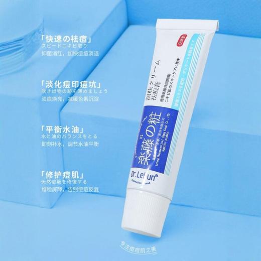 乐藤祛痘育焕颜霜闭口粉刺男女学生祛痘膏18g 商品图1