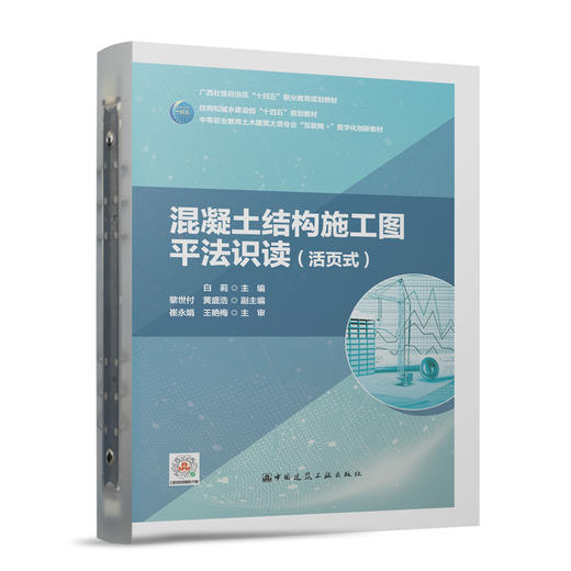 混凝土结构施工图平法识读（活页式） 商品图0