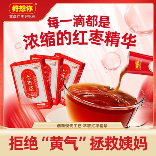 好想你七枣茶168ml/盒红枣浓缩汁红枣果浆精华熬夜加班冲饮茶 商品图0