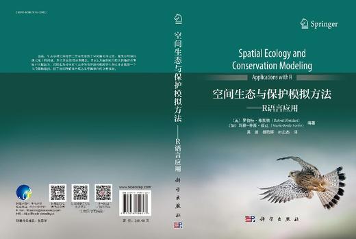 空间生态与保护模拟方法-R语言应用 商品图3