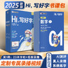 墨点字帖Hi写好字练字帖小学生专用书课搭配高效练字视频教学楷书字帖练字本数学拼音笔画笔顺汉字练习字帖每日一练儿童练习册 商品缩略图3