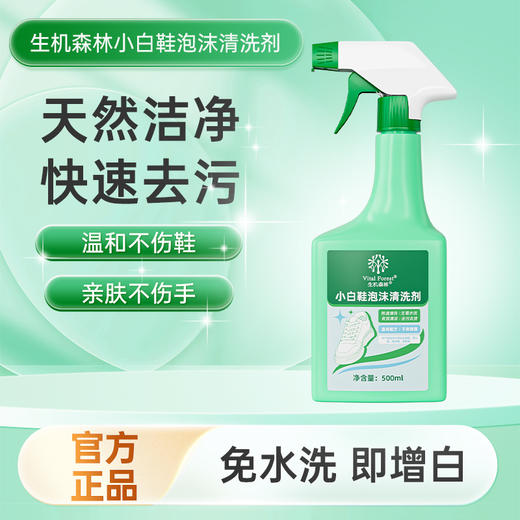 生机森林小白鞋清洁剂去黄去污增白免水洗运动鞋球鞋休闲鞋清洗剂500ml*3瓶+赠ins风高质量鞋刷*1支 商品图1