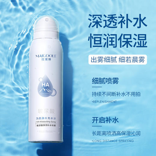 【买1送1 玫黛琳玻尿酸保湿补水喷雾】细腻爽肤水便携干燥补水喷雾 商品图4