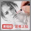 亚鑫200G素描纸4K** 商品缩略图1