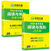 华研外语 备考2026年新高考 高考英语阅读理解与完形填空必刷题 原创+模拟；255篇专项训练 阅读七选五 高考英语模拟题 词汇+难句分析 配译文  两册装 商品缩略图4