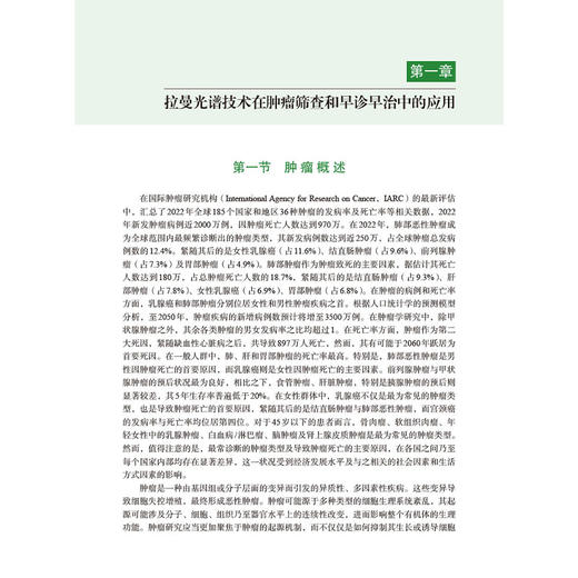拉曼光谱技术肿瘤学应用 张蔷 系统阐述了拉曼光谱技术在血液系统肿瘤头颈部肿瘤女性恶性肿瘤筛查和早诊早治中的应用 科学出版社 商品图4
