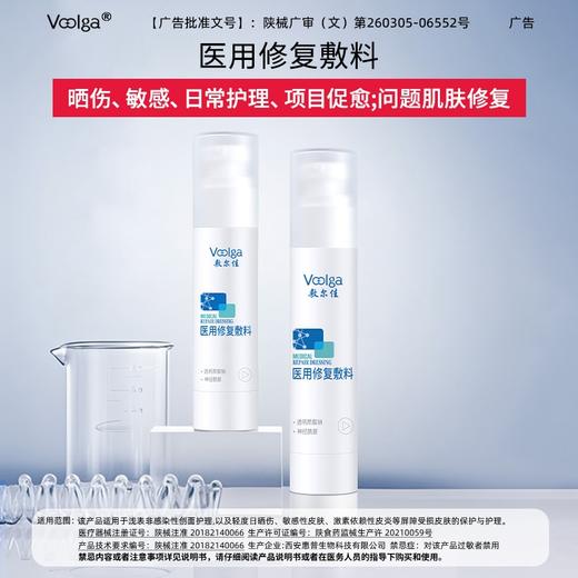 【械字号新品】敷尔佳医用修复敷料水乳套组 商品图2