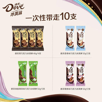 德芙（Dove）冰淇淋经典系列组合装10支装 雪糕冰激凌 共484g 商品图0