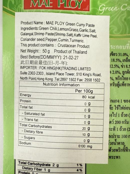 【香港直邮】TCC牌 泰式绿咖喱 50g MAE Ploy Green Curry Paste 商品图1