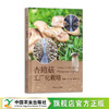杏鲍菇工厂化栽培【袋式、瓶式栽培模式，彩图】 商品缩略图4