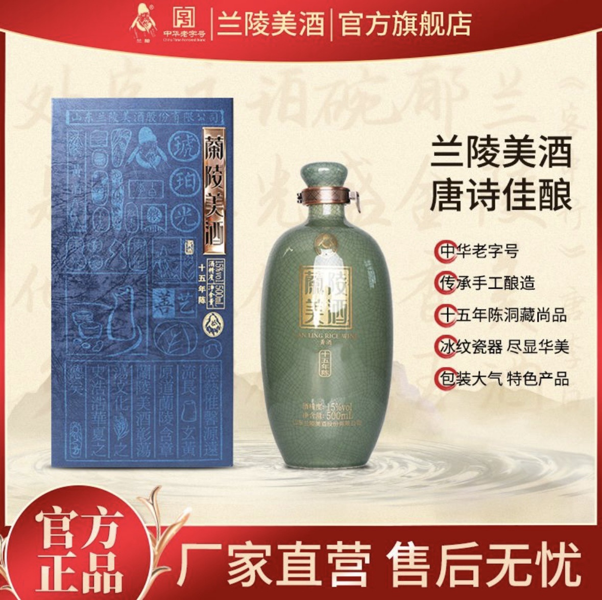 兰陵美酒十五年陈15度500mL特型黄酒 单瓶