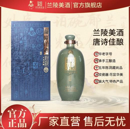 兰陵美酒十五年陈15度500mL特型黄酒 单瓶 商品图0